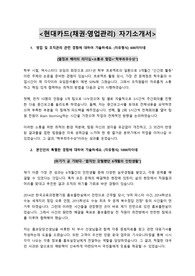 2015년 하반기 현대카드(채권영업관리) 자기소개서