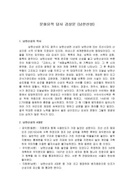 남한산성 답사 기행문