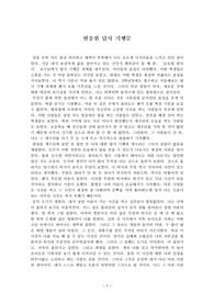 현충원 답사 기행문