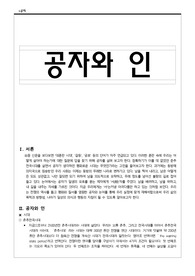 공자 그리고 인