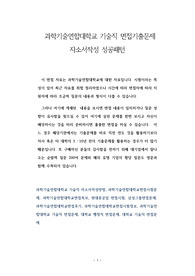 과학기술연합대학교 기술직 면접기출문제 자소서작성 성공패턴