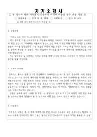인천항보안공사 자기소개서합격선(항만보안요원·특수경비원)인천항보안공사 자소서, 특수경비원 자기소개서, 보안요원 자기소개서, 경비원 자기소개서,경비원 자소서, 특수경비원 지원동기 포부(활용:부산항보안공사 자소서,인천국제공항특수경비원 자소서,항공보안요원 공항 보안요원,아파트 경비원,쇼핑몰경비원,일반경비원,홈플러스 보안요원, 백화점 보안요원, 은행 보안요원 등)