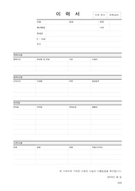 어린이집 자기소개서 및 이력서 ( 경력자가 입사할때 사용하기 더 좋은 자기소개자료)