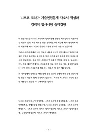 니프코 코리아 기출면접문제 자소서 작성과  경력직 입사시험 출제경향