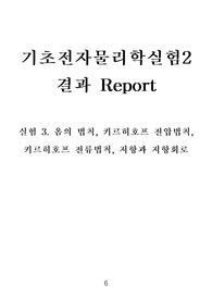 03장 결과 - 기초물리학실험2.옴의 법칙, 키르히호프 전압법칙,