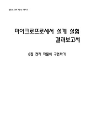 마이크로프로세서 결과보고서 6장 - 전자 자물쇠 구현하기