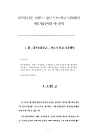 대구환경공단 일반직-기술직 자소서작성 성공패턴과 면접기출문제와 예상문제