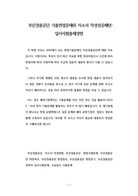 부산경륜공단 자소서 작성성공패턴과 기출면접문제