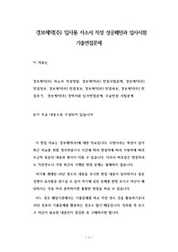 경보제약(주) 입사용 자소서 작성 성공패턴과 입사시험 기출면접문제