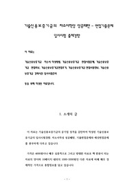 기술신용보증기금의 자소서작성 성공패텬 - 면접기출문제 입사시험 출제경향