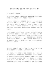 샘표식품 마케팅 영업 최신 BEST 합격 자기소개서!!!!!!