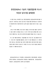 중앙일보(jtbc) 기술직 기출면접문제 자소서 작성과 입사시험 출제경향