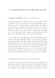 중소기업진흥공단 행정 분야 최신 BEST 합격 자기소개서!!!!