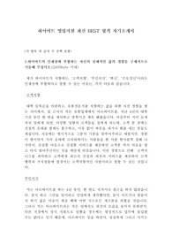 하이마트 영업지원 최신 BEST 합격 자기소개서!!!!