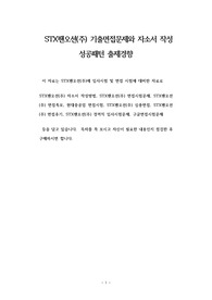 STX팬오션(주) 기출면접문제와 자소서 작성 성공패턴 출제경향