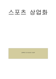 스포츠상업화
