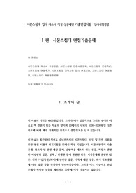 시몬스침대 입사 자소서 작성 성공패턴 기출면접시험  입사시험경향