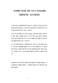 동양제과 입사를 위한 자소서 작성성공패턴  기출면접시험  입사시험경향