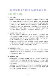 철도운송의 개선 및 확대방안과 운송체계의 합리화 방안