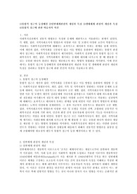 1) 통합적 접근의 등장배경 2) 일반체계관점의 개념과 특징 3) 생태체계 관점의 개념과 특징 4) 통합적 접근에 관한 학습자의 의견