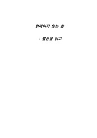 &lt;독후감&gt; 월든을 읽고