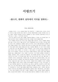 사회학 레포트, 노엄 촘스키 &#039;변화의 길목에서 미국을 말하다.&#039; 서평