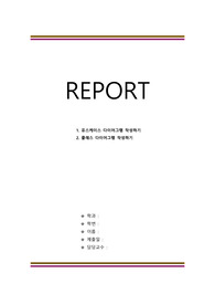 유스케이스 다이어그램 명세서( 인터넷쇼핑몰 시스템, 항공기예약 시스템 )