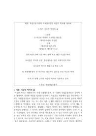 A학점, 이승만 대통령 긍정적 업적 평가 레포트, 한국의 외교