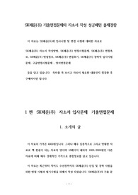 SK해운(주) 기출면접문제와 자소서 작성 성공패턴 출제경향