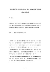 대웅제약(주) 입사용 자소서 작성 성공패턴과 입사시험 기출면접문제