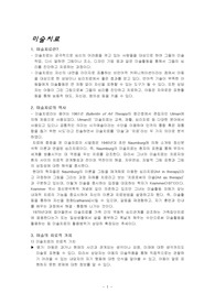 미술치료(A+급 자료)