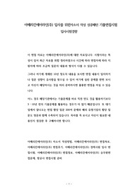 아메리칸에어라인(주) 입사를 위한자소서 작성 성공패턴 기출면접시험  입사시험경향
