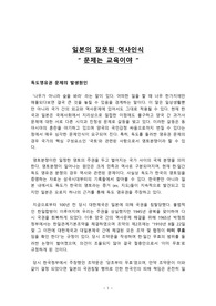 [독도논술문]일본의 잘못된 역사인식
