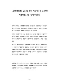 로젠택배(주) 입사를 위한 자소서작성 성공패턴 기출면접시험  입사시험경향