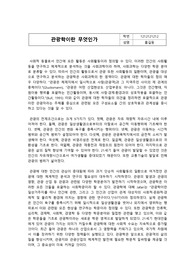 [관광학이란 무엇인가]