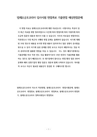 발레오공조코리아 입사시험 면접족보 기출면접 예상면접문제