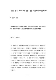 경남은행(주) 자소서 작성 방법 - 면접 기출문제 입사시험 출제경향