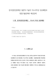 한국언론진흥재단  자소서 작성방법, 한국언론진흥재단 면접시험문제, 한국언론진흥재단 면접족보,  한국언론진흥재단면접후기, 한국언론진흥재단면접정보, 한국언론진흥재단임사시험정보,  면접영어문제