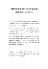 해태제과 입사를 위한 자소서 작성성공패턴  기출면접시험  입사시험경향