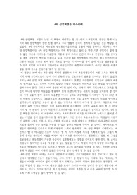 KBS 다큐 카운트 다운! 4차 산업혁명 1~2편 감상문