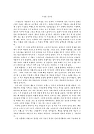영화 &lt;다운폴&gt; 감상문