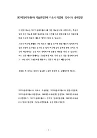 SKF자동차부품(주) 기출면접문제 자소서 작성과  입사시험 출제경향
