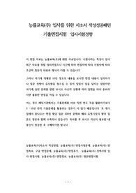 능률교육(주) 입사를 위한 자소서 작성성공패턴  기출면접시험  입사시험경향