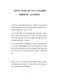 교촌치킨 입사를 위한 자소서 작성성공패턴  기출면접시험  입사시험경향