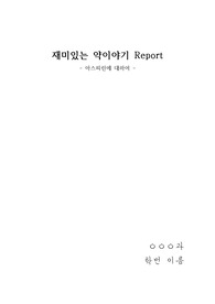 재미있는약이야기 아스피린에 대하여