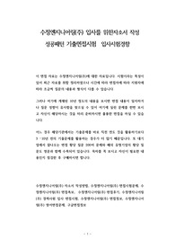 수정엔지니어링(주) 입사를 위한자소서 작성 성공패턴 기출면접시험  입사시험경향
