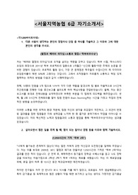 2015년 하반기 서울지역농협 6급 자기소개서 최종본