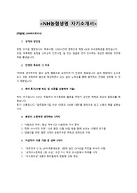 2015년 하반기 NH농협생명 5급 최종합격 자기소개서 최종본