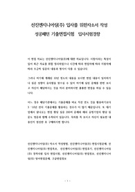 선진엔지니어링(주) 입사를 위한자소서 작성 성공패턴 기출면접시험  입사시험경향