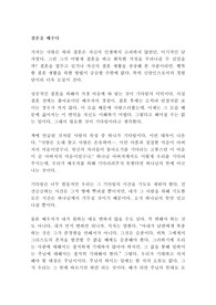결혼을 배우다 이요셉 독후감 감상문 서평